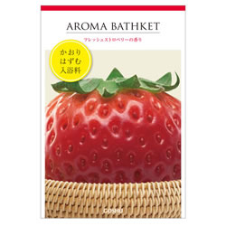 【SG】 100個仕掛ける 湯浴み剤 アロマバスケット・ストロベリー /日本製 sangobath 生新しいオランダ苺の芳ばしさ 日用品雑貨・文房具・手芸-バス用品-入浴剤
