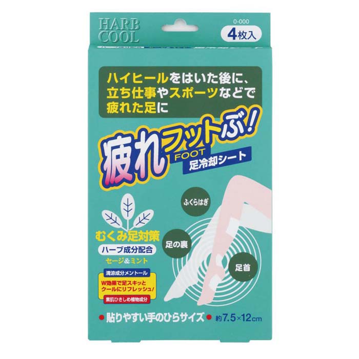 【SG】 144個仕掛ける 保冷剤 疲労困憊フットぶ!足冷やかす腰かけ ４枚入 サルヴィア＆ペパーミント/日本製 sangost