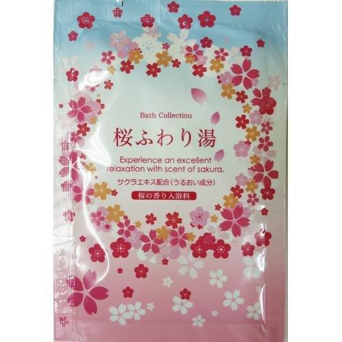 【SG】 500個セット 入浴剤 桜ふわり湯 /日本製