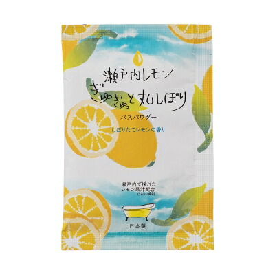 【SG】 浴する剤 リッチバスパウダー 瀬戸内檸檬の芳ばしさ 1点/10点/40点/400点/800点 日本製 sangobath