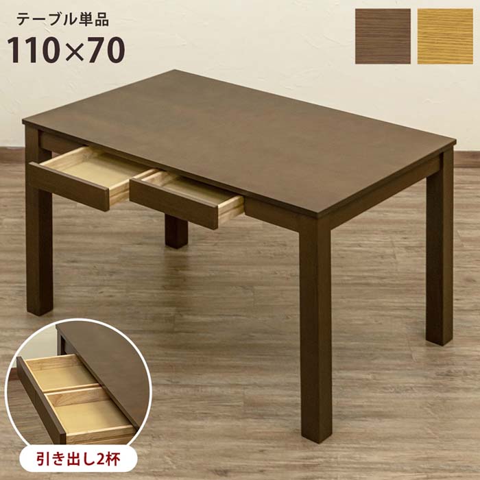 ナチュラルウッド 木製テーブル 2引き出し付き シンプルデザイン ナチュラルウッド 木製テーブル 2引き出し付き シンプルデザイン