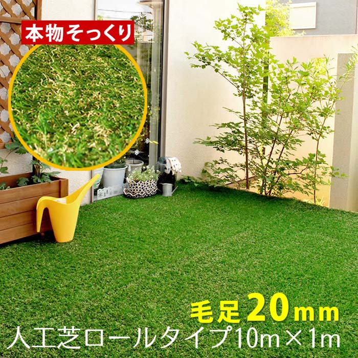 2021人気特価 ロール人工芝 芝丈20mm 幅１×長さ10m SST-FME-2010 送料無料 ロールタイプ リアル 屋上緑化 ベランダ 庭 屋外  グリーンターフ ガーデンターフ fucoa.cl