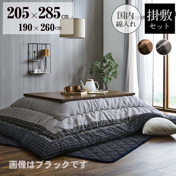 こたつ布団 ゆかり 掛敷セット 長方形 セット しじら織り ブラック 約205×285cm 敷きパッド 布団セット 和柄 和風 渋い メンズ レディース 男性 女性【送料無料】※同梱不可|ビタミンバスケット