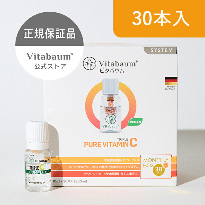 【Vitabaum堅苦しさ】PURE VITAMIN C/ビタバウム ピュアビタミンシー 30本入り口・入口 ＦＲＧ発 流動物加えること 振るサプリ ヴィタミンC 飲むヴィタミンC 高性質ヴィタミン 飲むヴィタミン ビーガン 菜食主義者