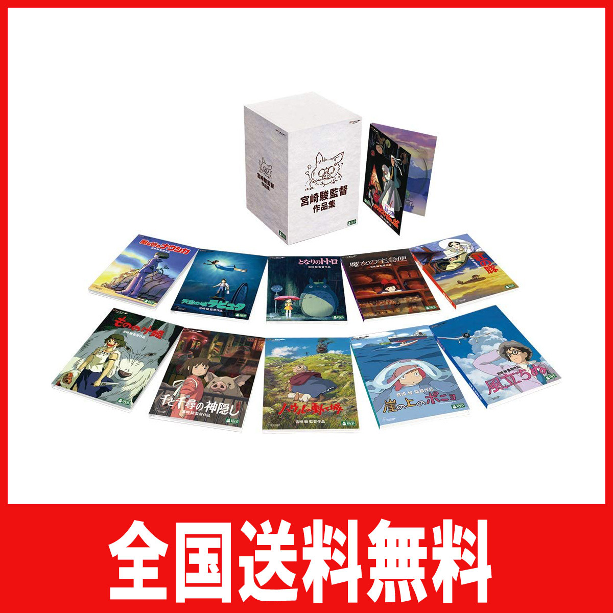 お気に入り Box Dvd 送料無料 宮崎駿監督作品集 Www Wbnt Com