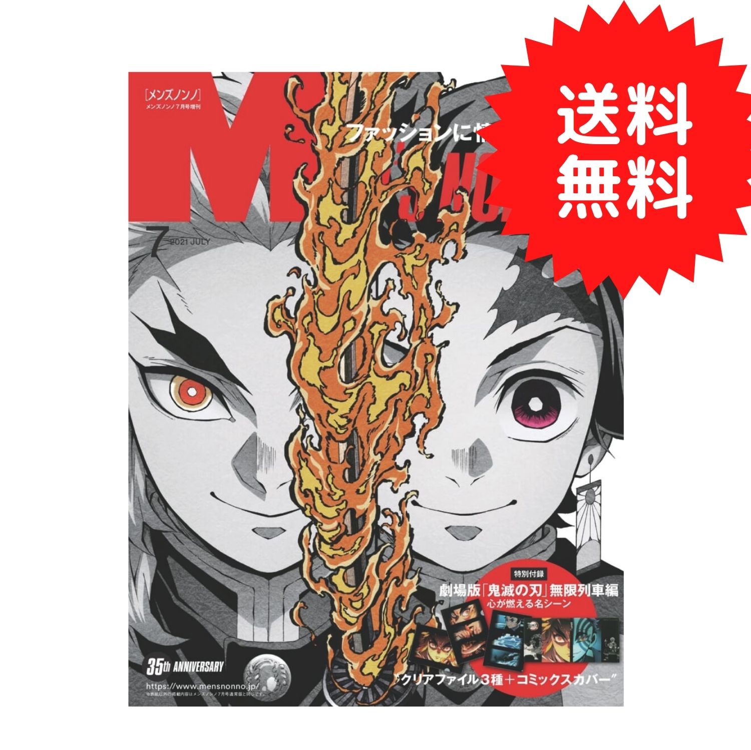 楽天市場 メンズノンノ21年7月号増刊 鬼滅の刃 特別版 メンズノンノ増刊 送料無料 Vitabon Japan 楽天市場 メンズノンノ21年7月号増刊 鬼滅の刃 特別版 メンズノンノ増刊 送料無料 Vitabon Japan
