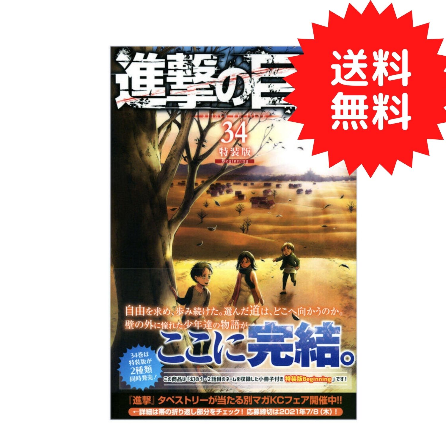 楽天市場 進撃の巨人 34 特装版ending 送料無料 Vitabon Japan