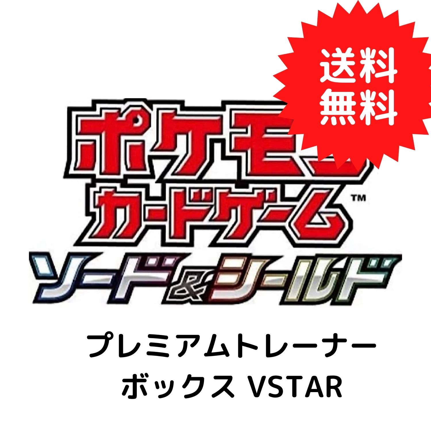 楽天市場 予約商品 ポケモンカードゲーム ソード シールド プレミアムトレーナーボックス Vstar 送料無料 Vitabon Japan