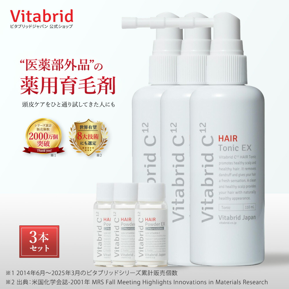 ビタブリッドジャパン ビタブリッドC ヘアー EX　２本セット VitabridC [公式]ビタブリッドC ヘアートニックセットEX 2本