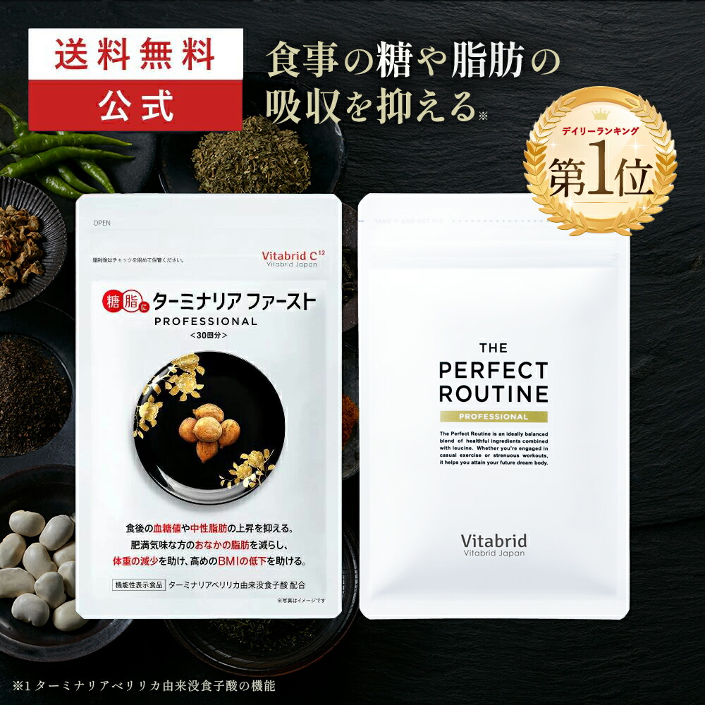 楽天市場】＼ポイント5倍／【楽天限定】公式 ビタブリッド ザ