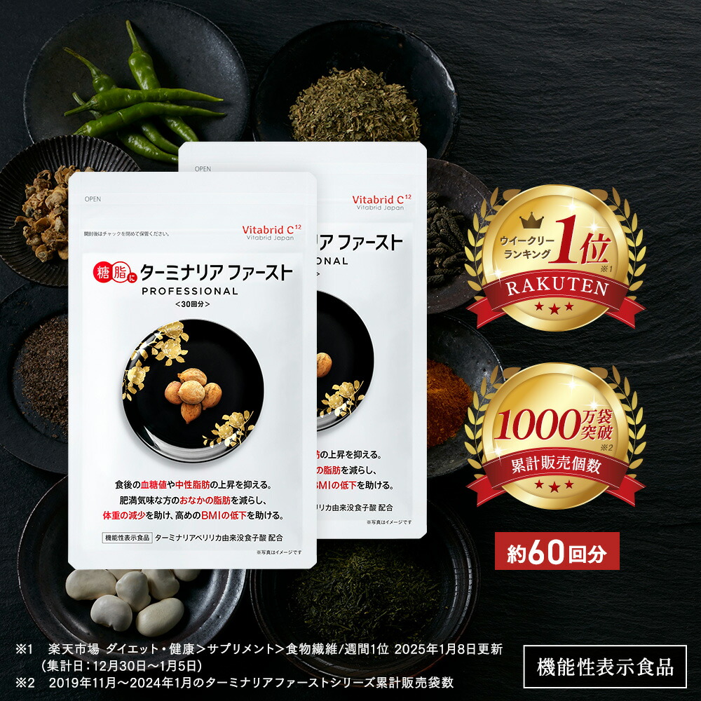 楽天市場】ターミナリアファースト プロフェッショナル4 サプリメント