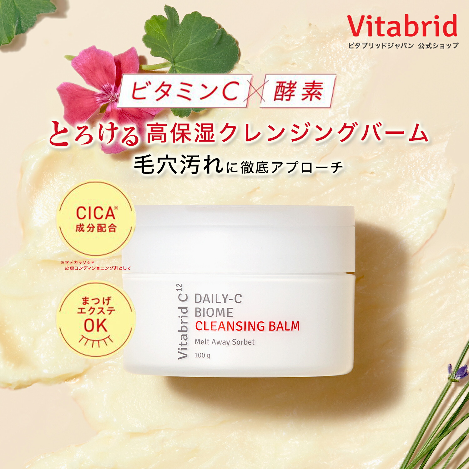 楽天市場】デイリーC バイオーム クレンジング バーム 高保湿 ビタミン