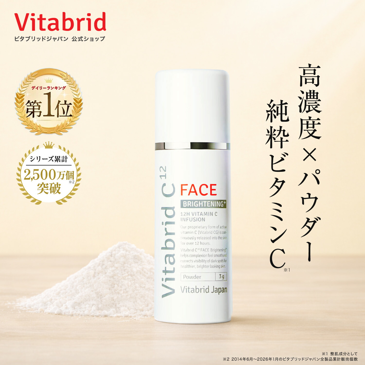 楽天市場】ビタブリッドC フェイス ブライトニング プラス (3g) + 公式