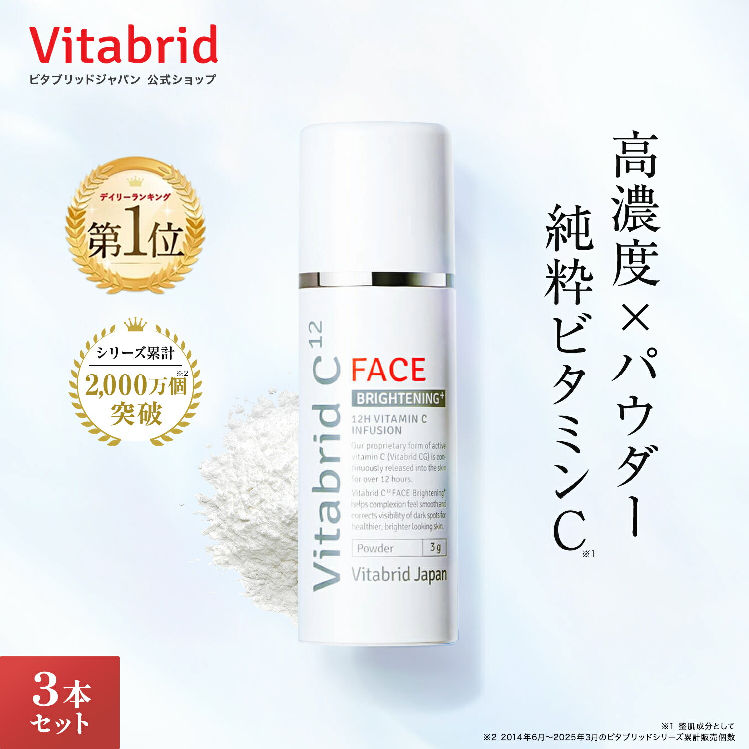 ★新品・未開封★ビタブリッドC フェイスブライトニング★3本セット★ 楽天市場】＼30%OFFクーポン配布中！／【 ビタブリッドジャパン