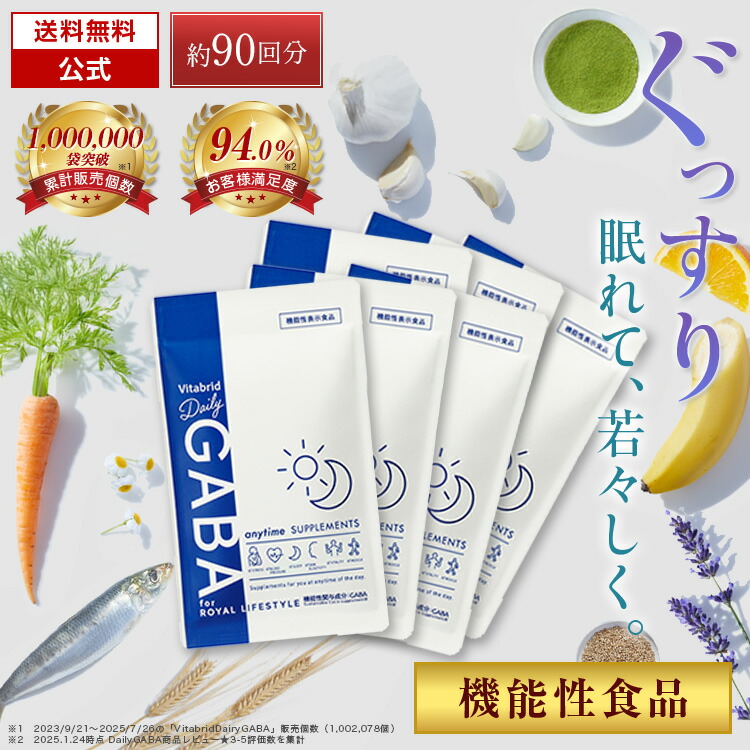 ビタブリッドデイリーギャバ　5袋 ビタブリッドジャパン / Vitabrid Daily GABAの公式商品情報
