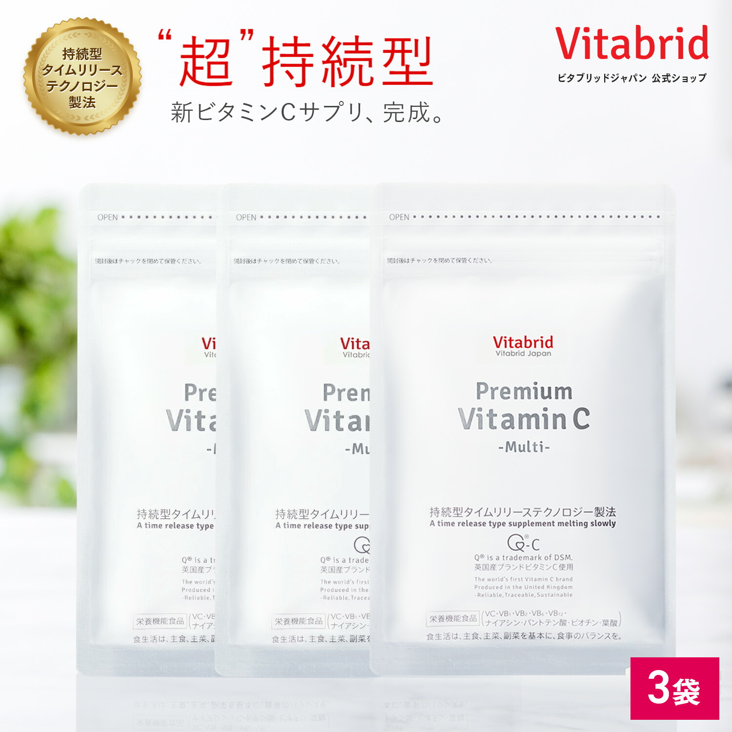 楽天市場】プレミアム ビタミンC マルチ 持続型 長時間続く ビタミン