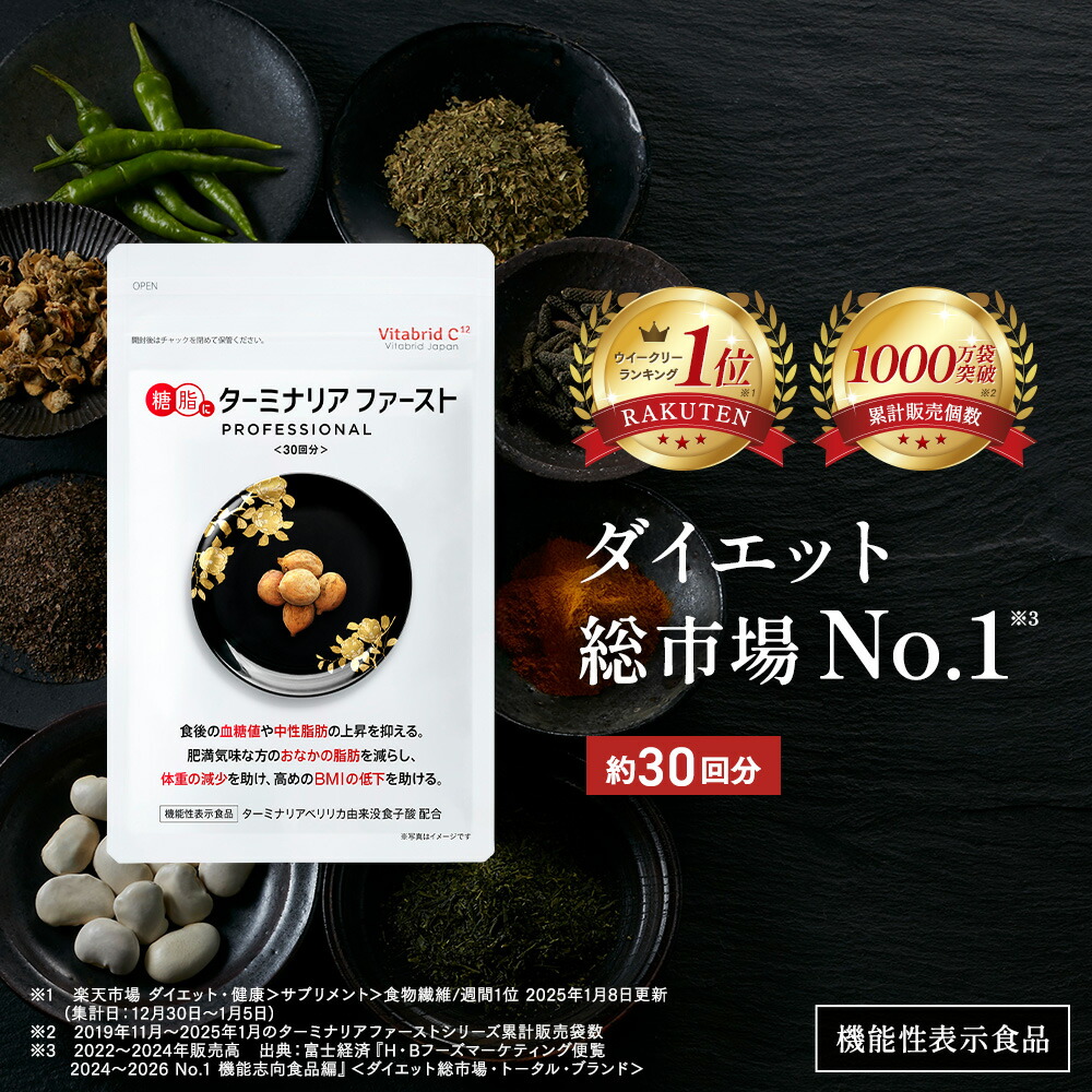 楽天市場】＼15%OFF／ターミナリアファースト ダイエットサポート 