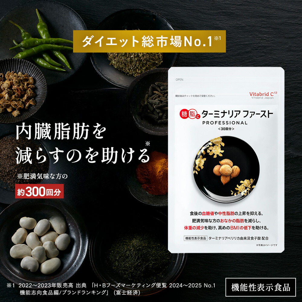 楽天市場】ターミナリアファースト ダイエットサポートサプリ 機能性