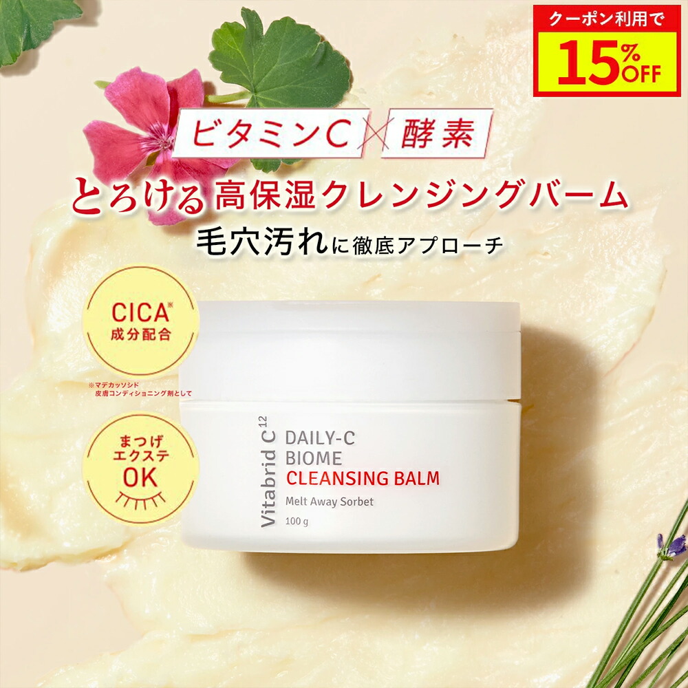 楽天市場】【リニューアル】【公式】 ビタブリッドC フェイス