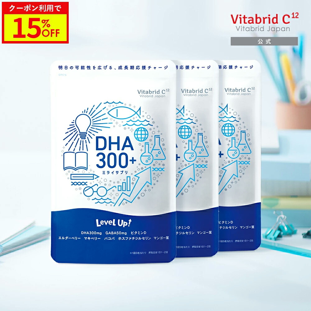 楽天市場】＼15%OFF／レベルアップ DHA 300+ 成長 DHA 300mg配合 子供