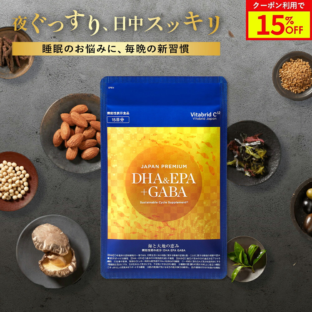 \15%OFF/DHA & EPA + GABA サプリ 睡眠 dha epa 目覚めスッキリ 機能性表示食品 サプリメント 認知機能 記憶力 低下 対策 血中中性脂肪 ストレス緩和 活気活力 血圧低下 肌弾力 乾燥 疲労感 健康サプリ 睡眠サプリ 30回分 ジャパンプレミアム|ビタブリッドジャパン