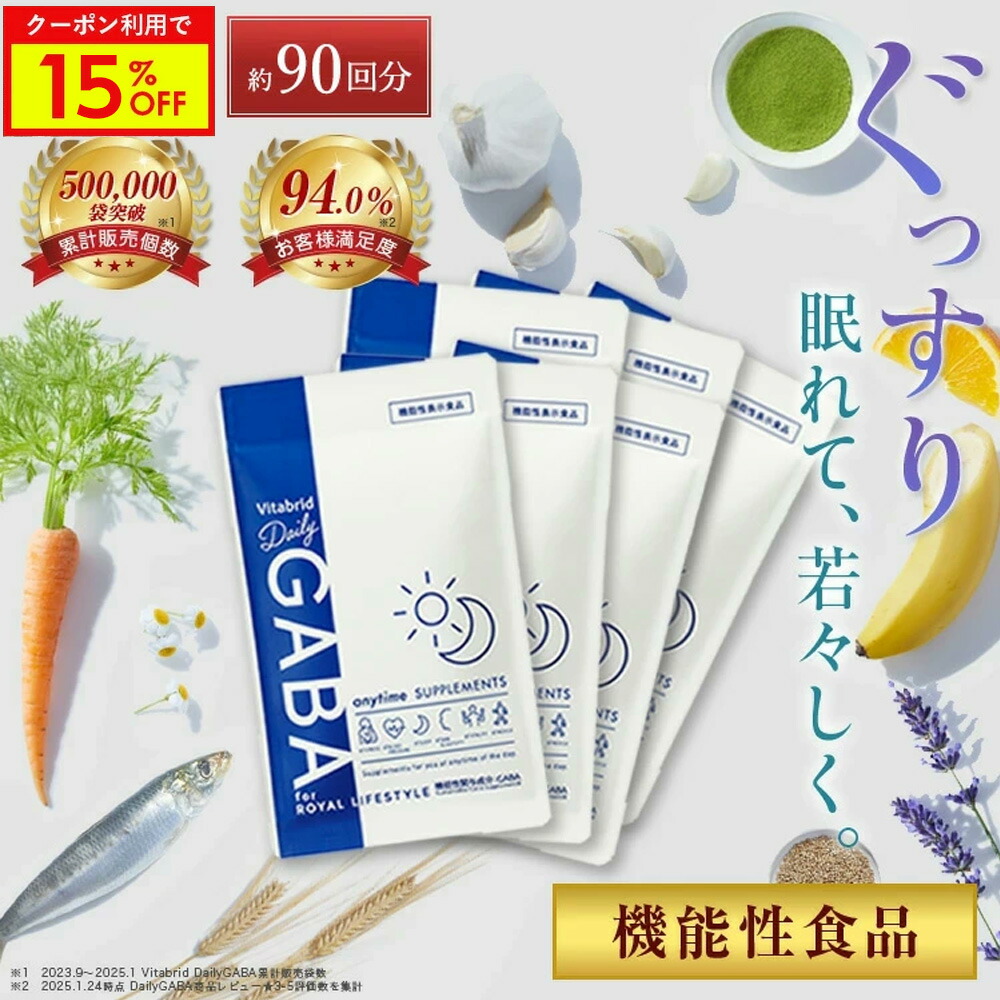 ビタブリッドデイリーギャバ　5袋 ポジティブサプリ「Vitabrid Daily GABA」が新たに機能性を追加