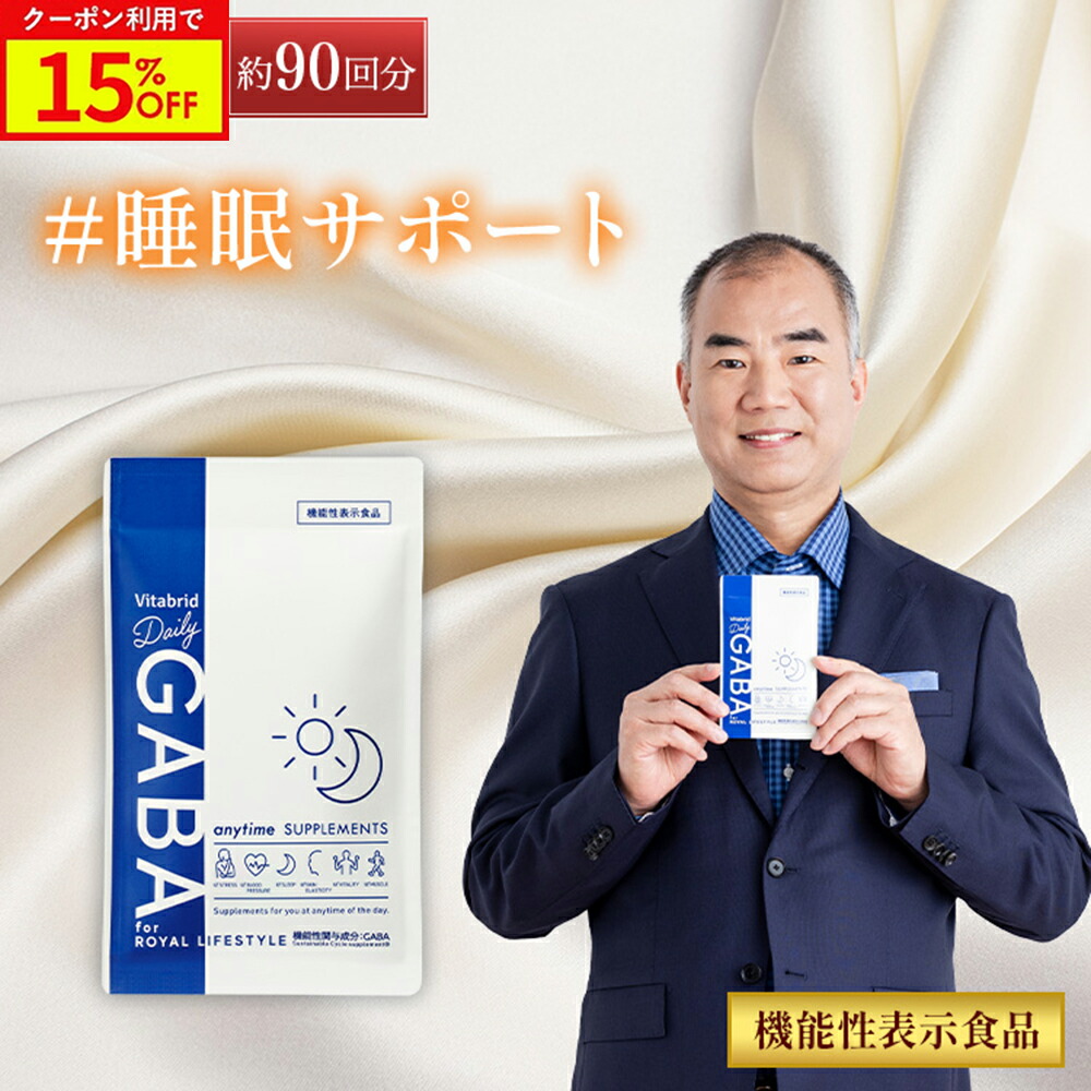 楽天市場】＼15%OFF／デイリーギャバ 睡眠 サプリ ストレス緩和 機能性