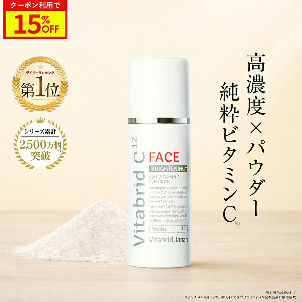 楽天市場】ビタブリッドC フェイス ブライトニング プラス (3g) + 公式