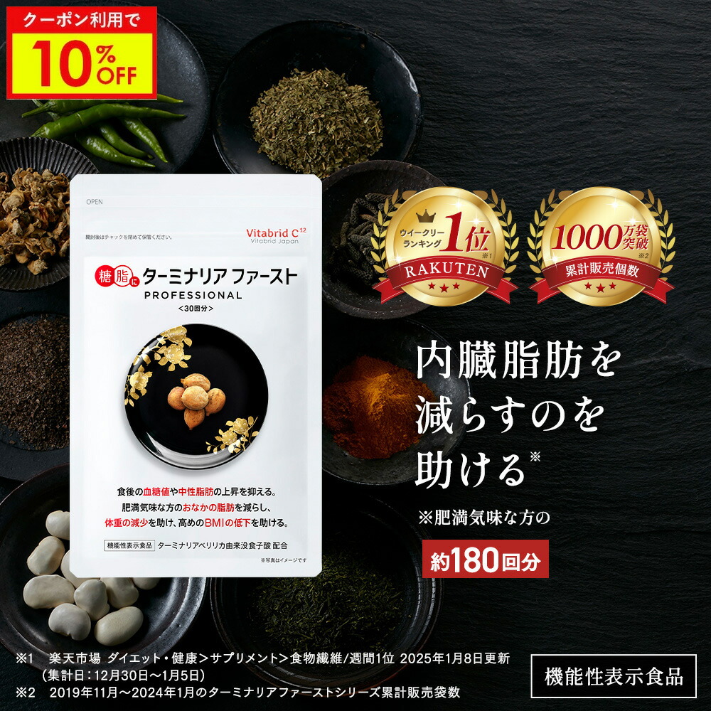 【360粒　90回分】ターミナリアファースト　ビタブリッド グルメサプリ 〉ターミナリアファーストで食事を愉しむ｜ビタ