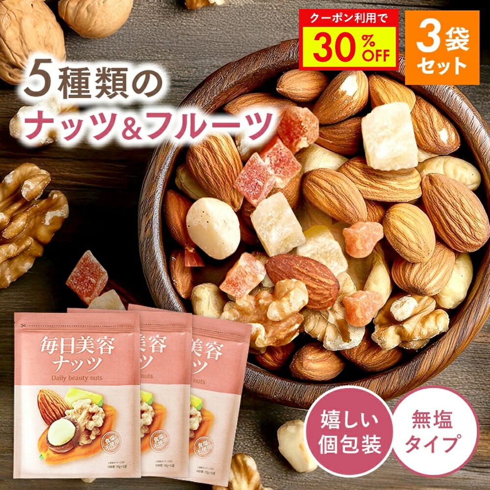 楽天市場】＼25%OFF!／自然食堂 毎日 美容ナッツ ミックスナッツ