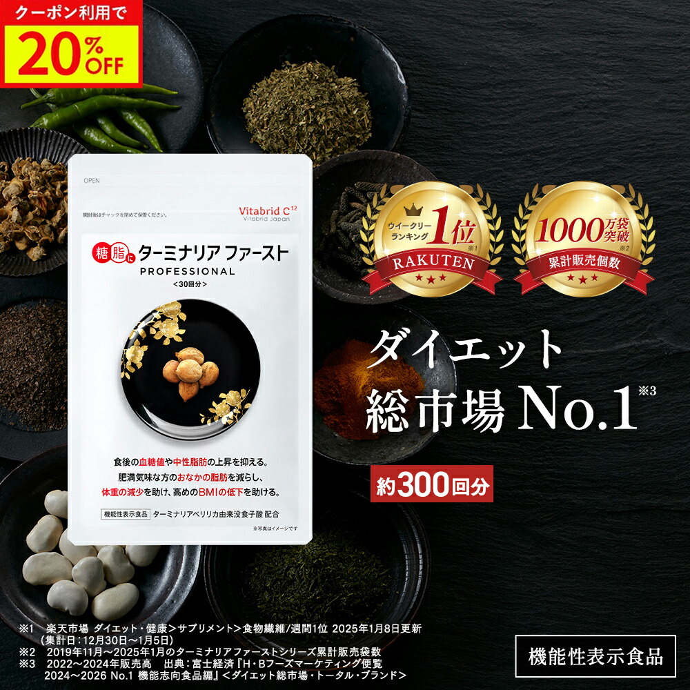 楽天市場】ターミナリアファースト プロフェッショナル4 サプリメント