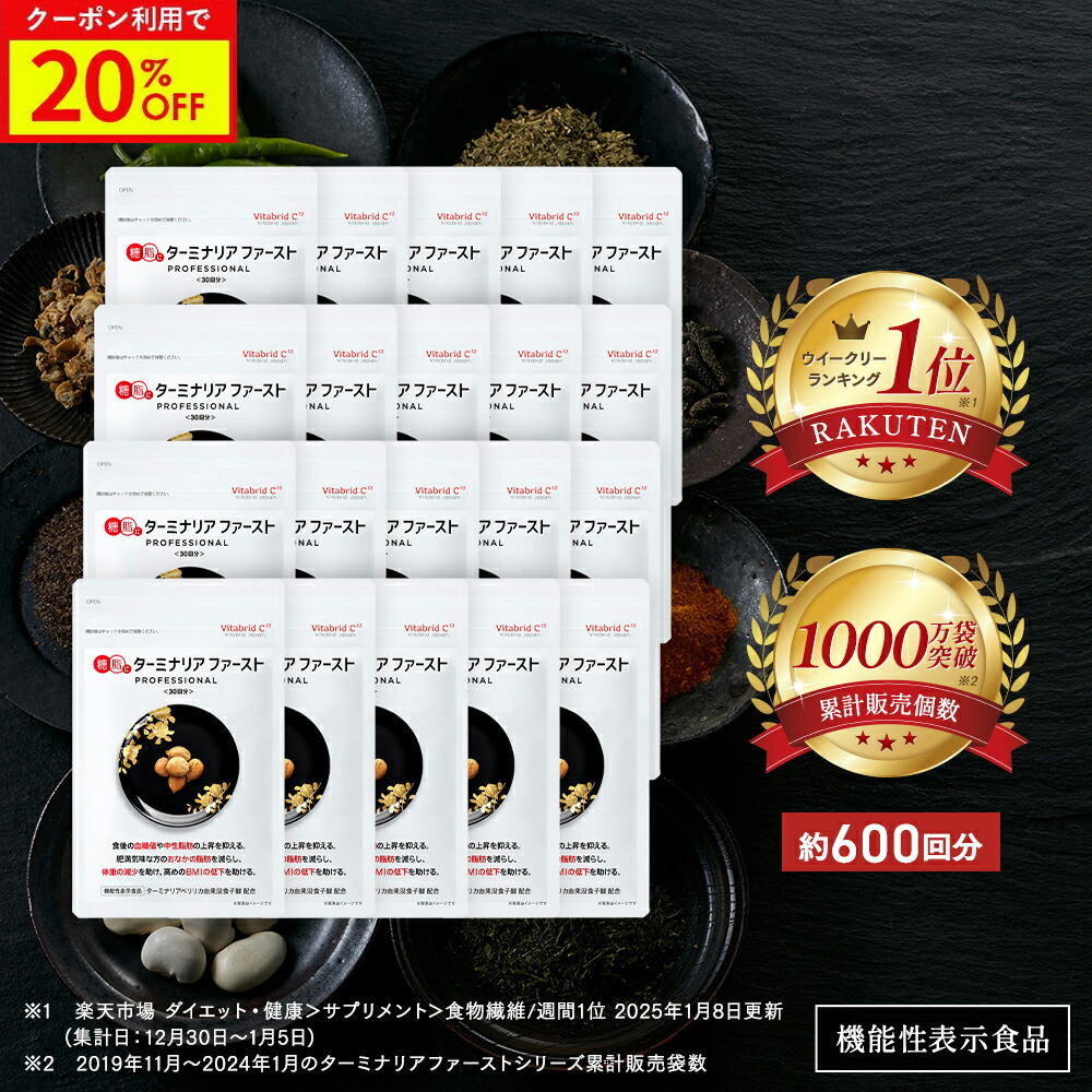 楽天市場】ターミナリアファースト ダイエットサポートサプリ 機能性