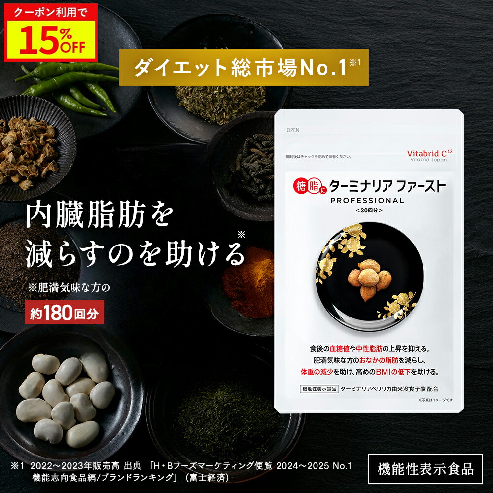 楽天市場】＼10%OFF／ターミナリアファースト ダイエットサポート