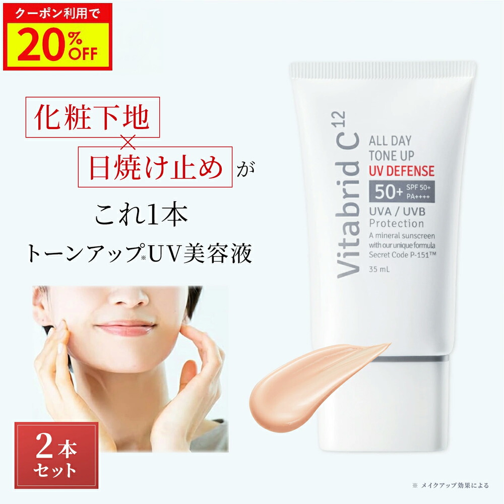 楽天市場】＼20%OFF／オール デイ トーンアップ UV ディフェンス