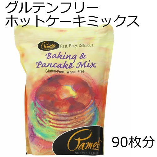 小麦粉不使用グルテンフリーホットケーキミックス1814g/90枚分アレルゲンフリーだから安心お１人様１袋かぎりグルテンフリーパンケーキミックスアレルギーが気になる方に安心信頼のパメラブランドGluten Free Baking and Pancake Mix 約90枚分