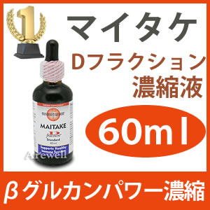 楽天市場 グリフロン マイタケ Dフラクション濃縮液 60mlbグルカンパワーを濃縮 吸収率 の飲みやすい濃縮液タイプ 免疫力が落ちたなーと思ったら マイタケパワー液体タイプなので飲み物や食品に混ぜるのも簡単 米国サプリ直販店 アーウェル