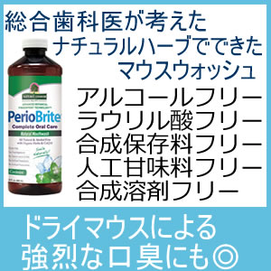 楽天市場 ペリオウォッシュ アルコールフリー マウスウォッシュ クールミント 480ml アルコールフリー オーガニックハーブとcoq10を配合ラウリル硫酸ナトリウム 合成保存料 人工甘味料 合成溶剤不使用 口腔ケアにスパイシーなperiobrite 米国サプリ直販店