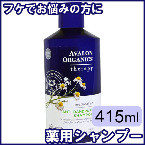 楽天市場 アバロンオーガニクス Avalon Organics フケ防止 ふけ予防 シャンプー 415mlサリチル酸2 配合 アロエベラ ティーツリー カモミールなどエッセンシャルオイルをブレンドし 頭皮の乾燥 皮膚炎などを緩和します 髪の毛の根元から毛先まで栄養補給