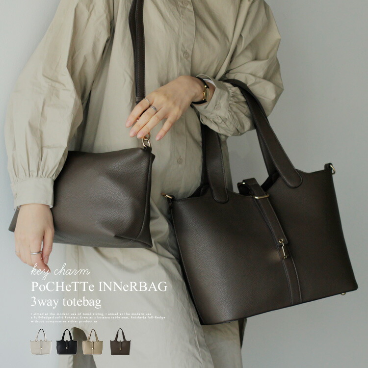 楽天市場 バッグ トートバッグ レディース インナーバッグ付き 3way 大容量 通勤 2way ポシェット トートバッグ 仕事バッグ 仕事鞄 大人女性 オフィス 卒業式 入学式 ママ 鍵チャーム 春夏 Vsib K7137p オフィスバッグ 春バッグ あす楽 母の日 プレゼント
