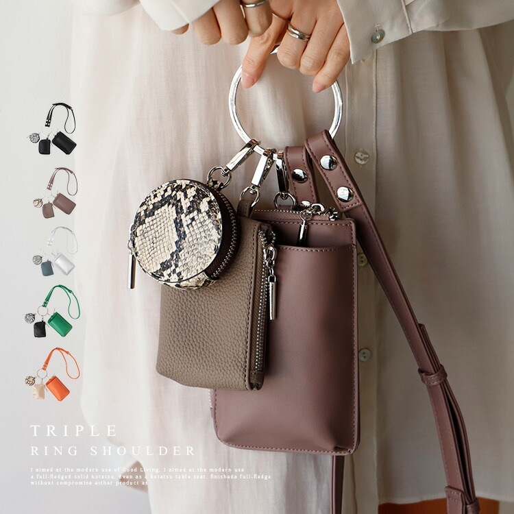 SPECIAL PRICE】リングショルダーバッグ 3連バッグ ショルダー