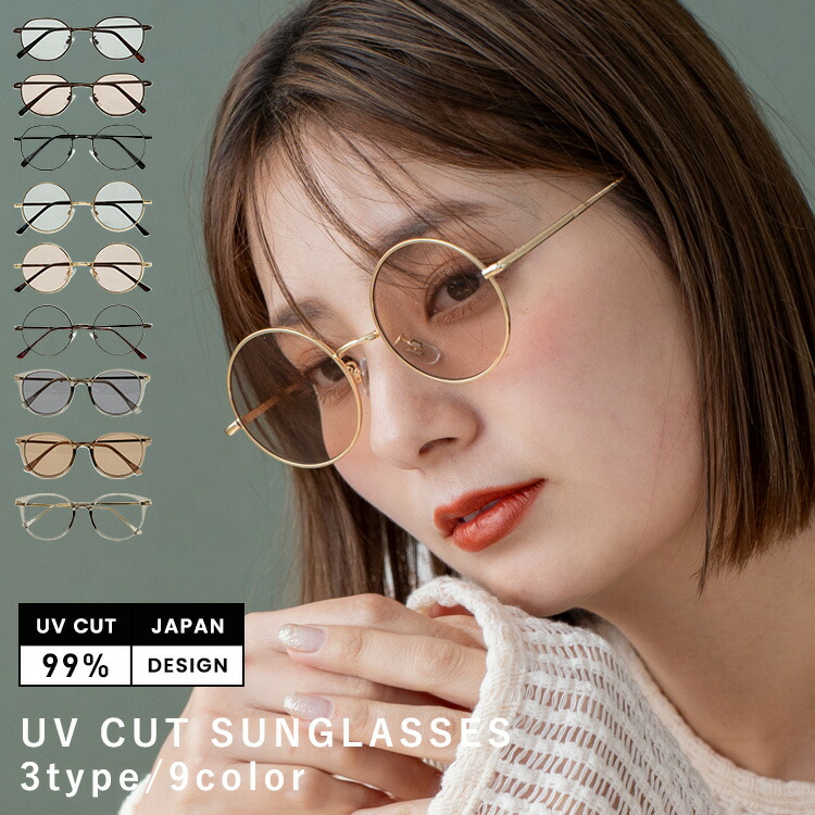 楽天市場】サングラス UVカット 99% 薄い色 紫外線対策 楽天市場】サングラス UVカット 99% 薄い色 紫外線対策