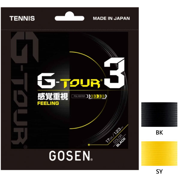 17ロール 220m ゴーセン メンズ レディース テニスガット G-TOUR series G-TOUR3 17GA テニス用品 ブラック 黒 イエロー 黄色 送料無料 GOSEN TSGT312BK TSGT312SY