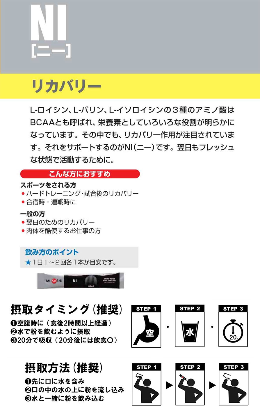 宅配便配送 3 0g 90本入 ムサシ メンズ レディース ニー Ni サプリメント アミノ酸 スティック 粉末 スポーツ トレーニング リカバリー 送料無料 Musashi Ni90 Fucoa Cl