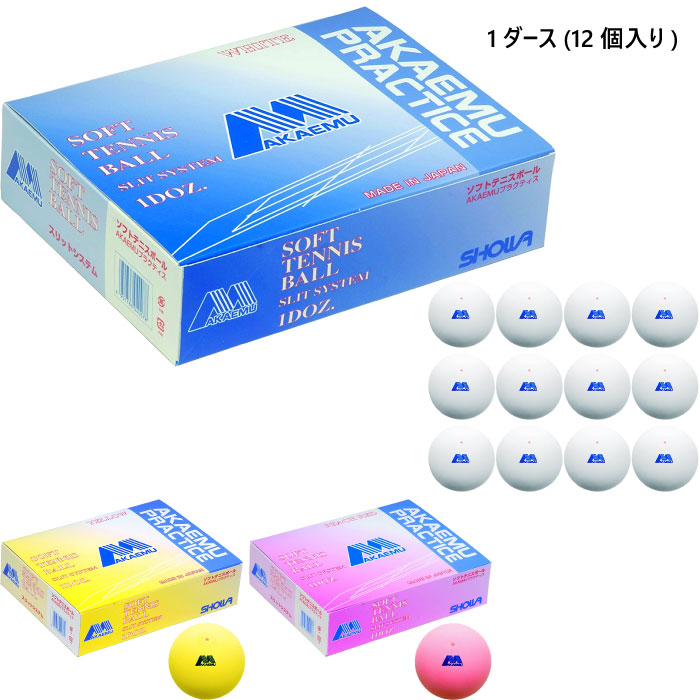 LUCENT アカエム ソフトテニスボール 公認球 10ダース箱入り(120