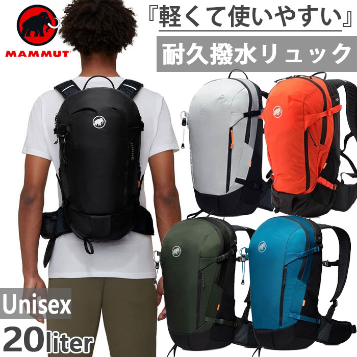 楽天市場】20L マムート メンズ リチウム Lithium 20 リュックサック デイパック バックパック バッグ 鞄 登山 トレッキング  アウトドア 撥水 ホワイト 白 ブラック 黒 ブルー レッド 青 赤 グリーン 緑 送料無料 Mammut 2530-03172 : バイタライザー