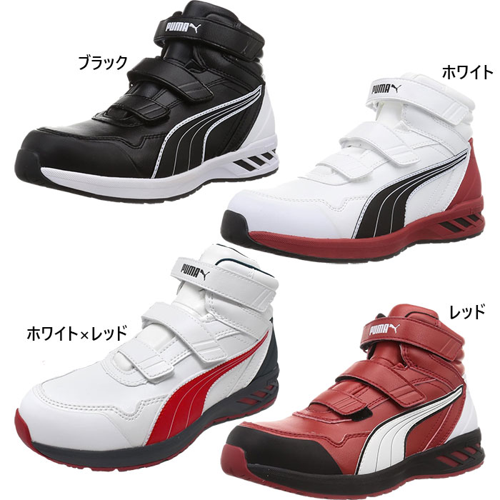 プーマ メンズ ライダー2.0 ミッド JSAA A種認定 ワークシューズ 作業靴 安全靴 ハイカット ベルクロ マジックテープ ホワイト 白 ブラック 黒 送料無料 PUMA 63.352 63.353 63.356 8,584円