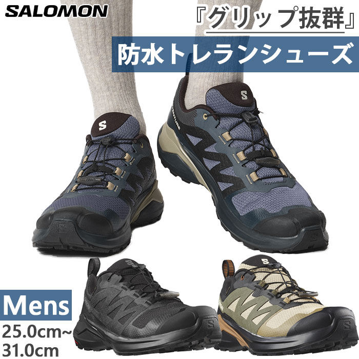 サロモン メンズ アドベンチャー ゴアテックス X-ADVENTURE GORE-TEX 登山靴 山登り トレイルランニングシューズ トレラン 防水  ブラック 黒 送料無料 Salomon L47526000 | バイタライザー