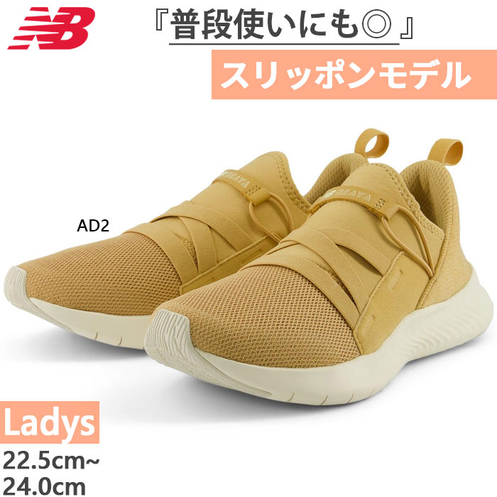 【楽天市場】全1色 D幅 ニューバランス レディース ダイナソフト ベーヤ スリッポン Beaya Slip-On v2 ランニングシューズ