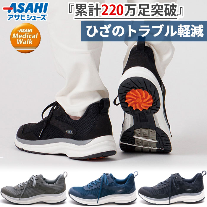 4E幅 ワイド アサヒシューズ メンズ メディカルウォーク WK M032 ひざ関節を守る理想的な歩行をサポート ウォーキングシューズ スニーカー 旅行 幅広 散歩 ブラック 黒 グレー ネイビー 灰色 送料無料 asahi shoes |バイタライザー