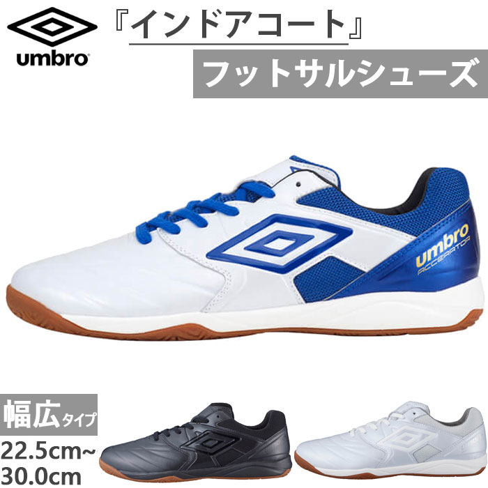 umbro-4751.jpg